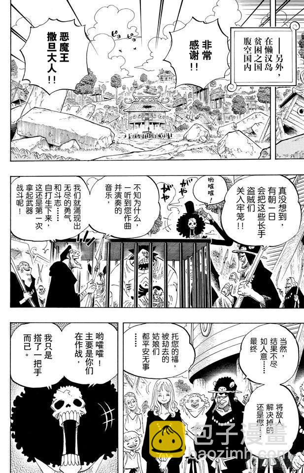 《航海王》漫画最新章节第592话 声援免费下拉式在线观看章节第【16】张图片