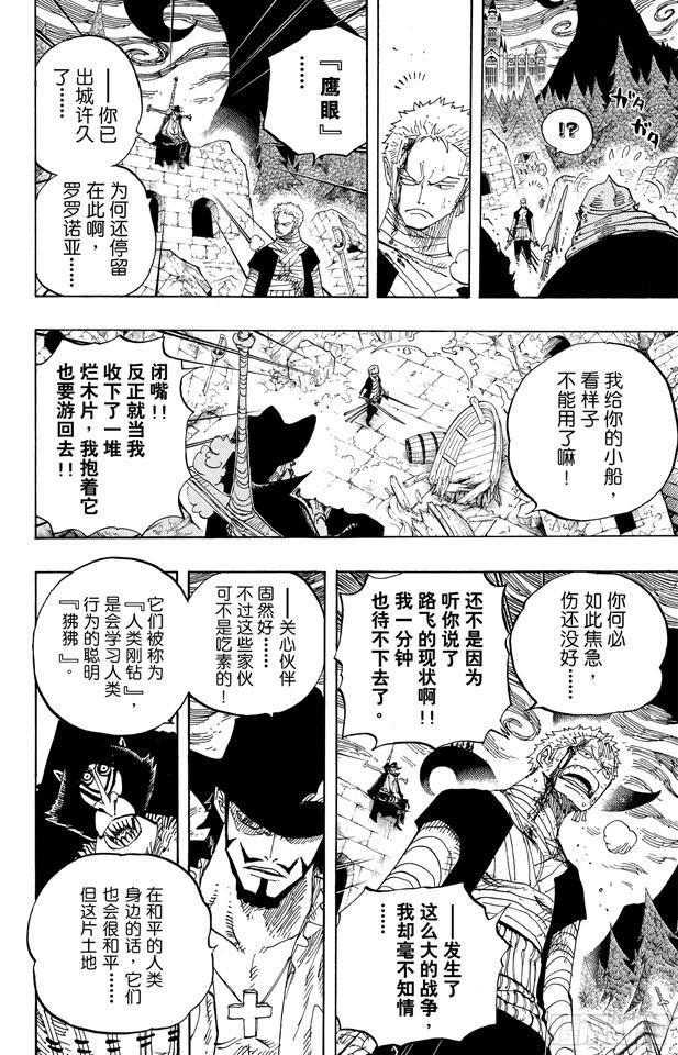 《航海王》漫画最新章节第592话 声援免费下拉式在线观看章节第【6】张图片