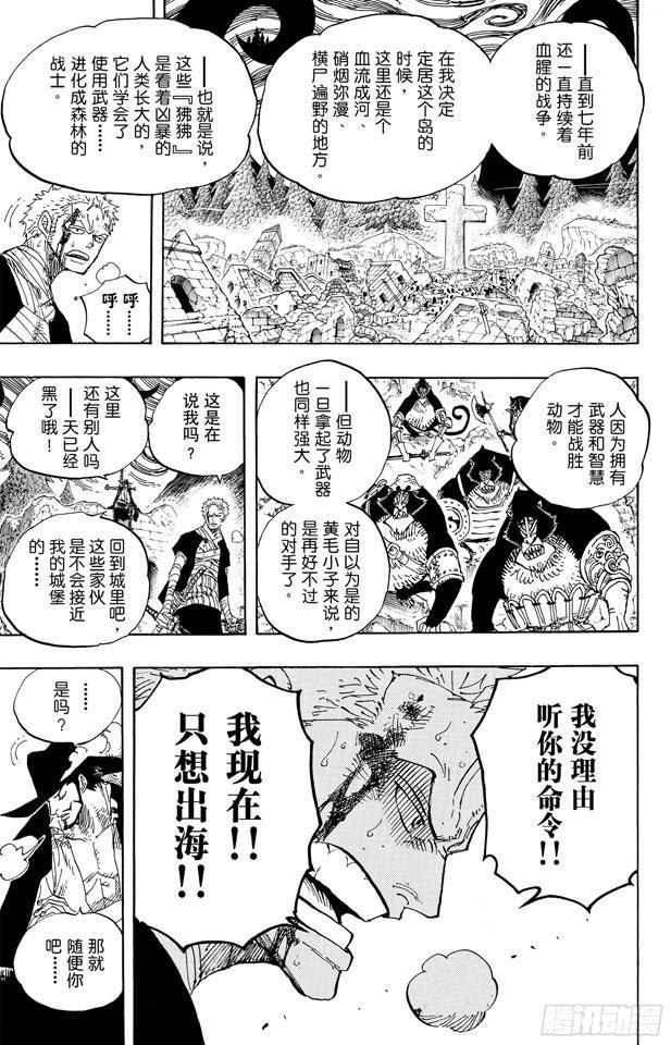 《航海王》漫画最新章节第592话 声援免费下拉式在线观看章节第【7】张图片