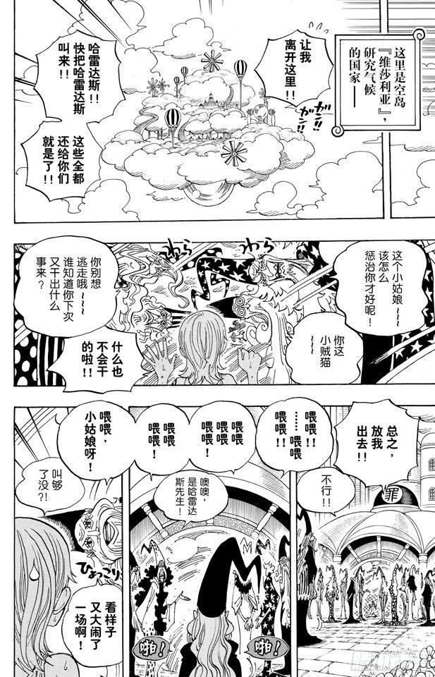 《航海王》漫画最新章节第592话 声援免费下拉式在线观看章节第【8】张图片