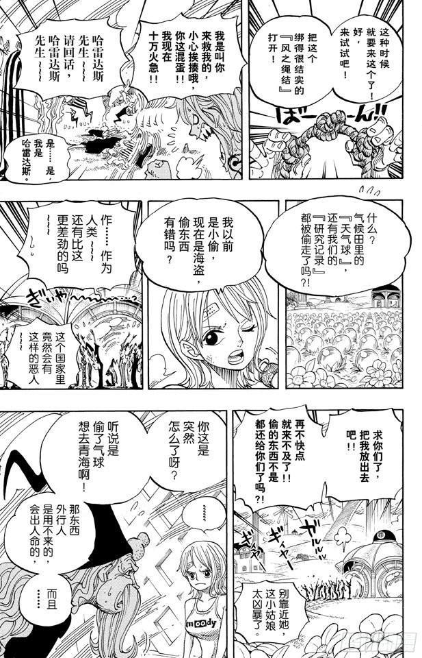 《航海王》漫画最新章节第592话 声援免费下拉式在线观看章节第【9】张图片