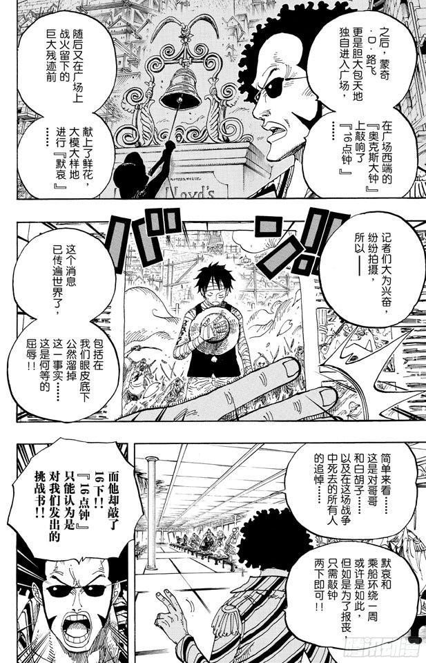 《航海王》漫画最新章节第594话 信息免费下拉式在线观看章节第【10】张图片