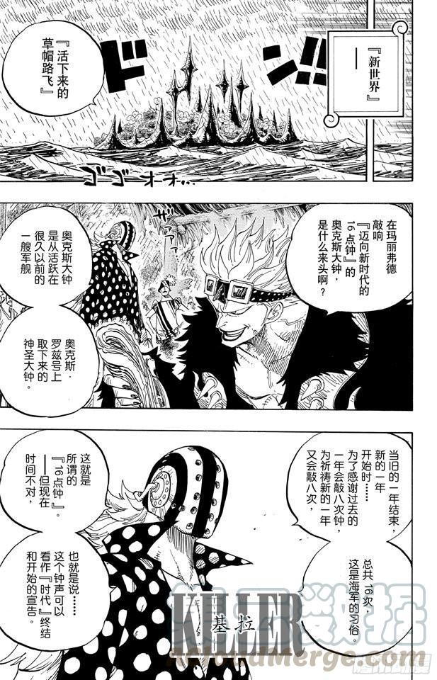 《航海王》漫画最新章节第594话 信息免费下拉式在线观看章节第【11】张图片