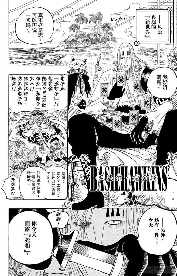 《航海王》漫画最新章节第594话 信息免费下拉式在线观看章节第【18】张图片