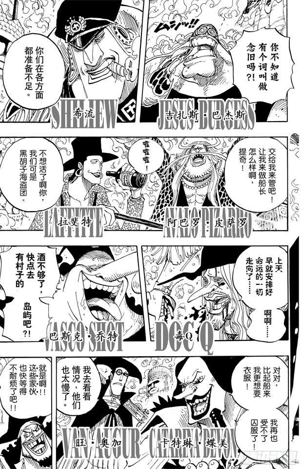 《航海王》漫画最新章节第595话 宣誓免费下拉式在线观看章节第【16】张图片