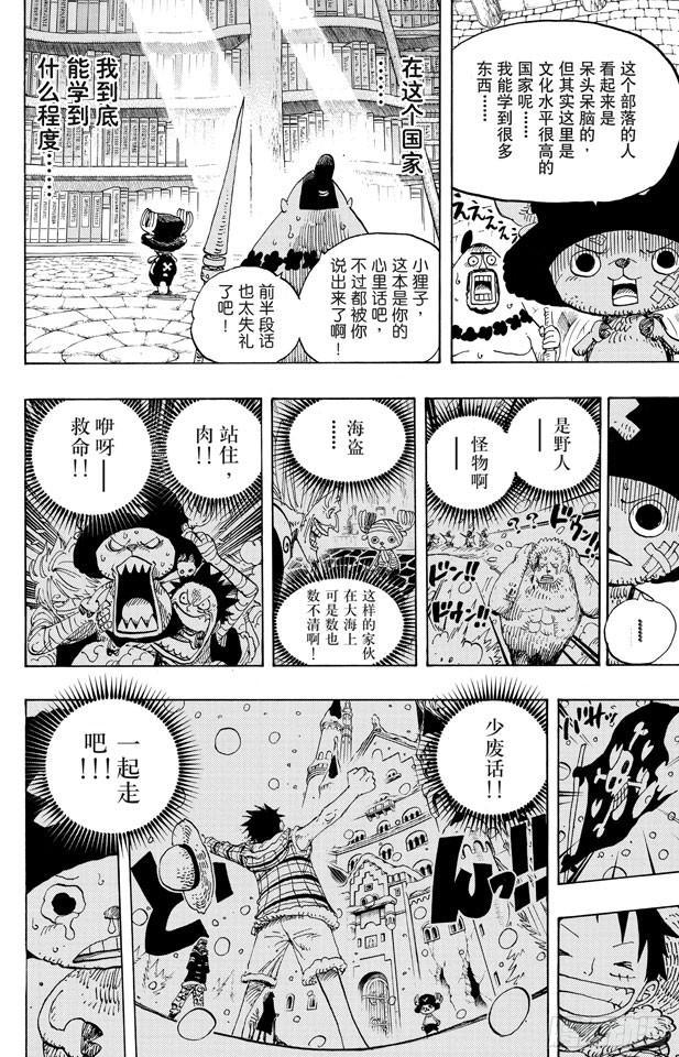 《航海王》漫画最新章节第595话 宣誓免费下拉式在线观看章节第【23】张图片