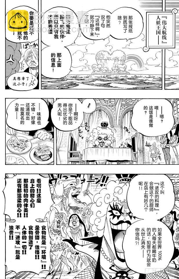 《航海王》漫画最新章节第595话 宣誓免费下拉式在线观看章节第【25】张图片