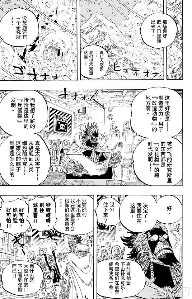 《航海王》漫画最新章节第596话 SPECTRUM免费下拉式在线观看章节第【13】张图片