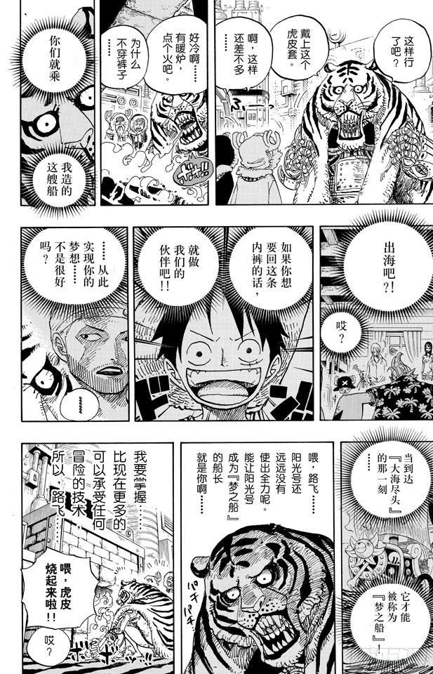 《航海王》漫画最新章节第596话 SPECTRUM免费下拉式在线观看章节第【14】张图片