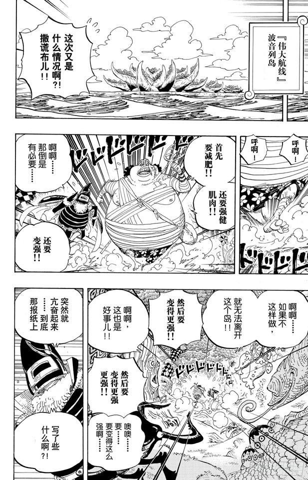 《航海王》漫画最新章节第596话 SPECTRUM免费下拉式在线观看章节第【16】张图片