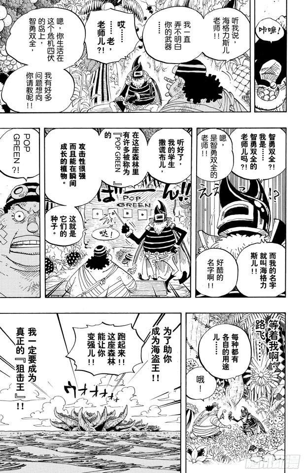 《航海王》漫画最新章节第596话 SPECTRUM免费下拉式在线观看章节第【19】张图片