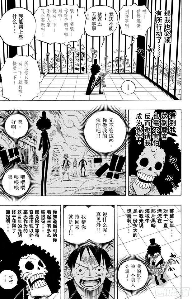 《航海王》漫画最新章节第596话 SPECTRUM免费下拉式在线观看章节第【7】张图片