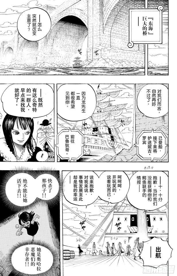 《航海王》漫画最新章节第596话 SPECTRUM免费下拉式在线观看章节第【9】张图片