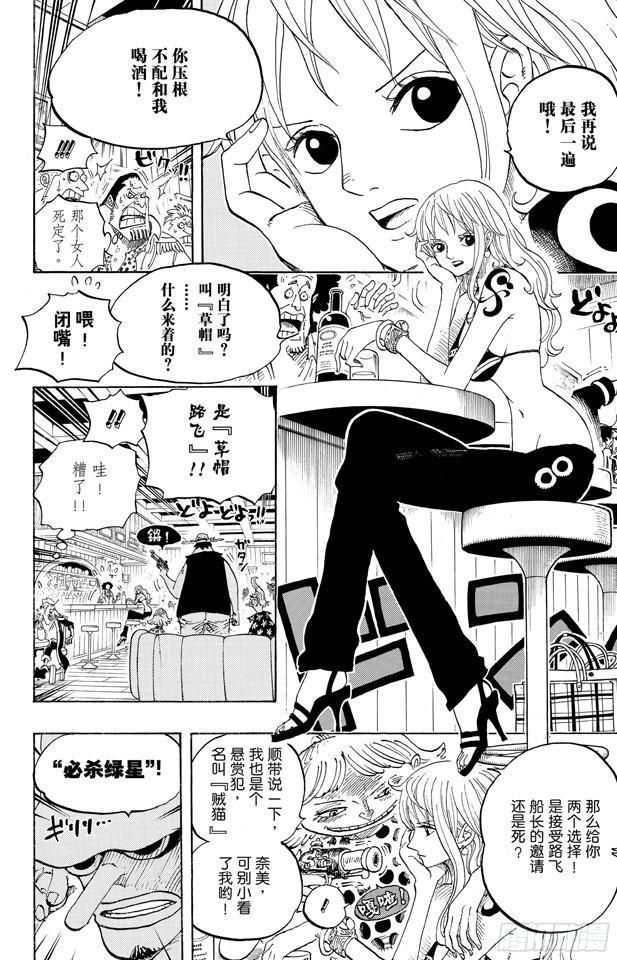 《航海王》漫画最新章节第598话 两年后免费下拉式在线观看章节第【14】张图片