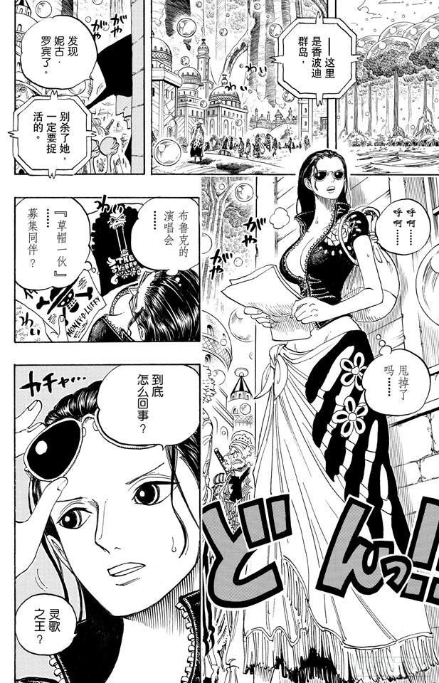 《航海王》漫画最新章节第598话 两年后免费下拉式在线观看章节第【20】张图片