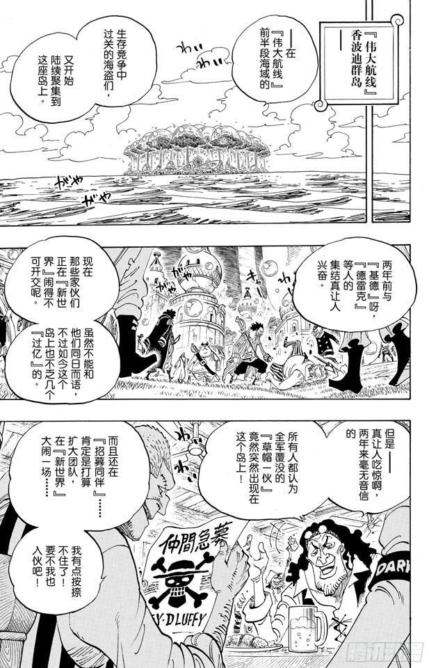 《航海王》漫画最新章节第598话 两年后免费下拉式在线观看章节第【7】张图片