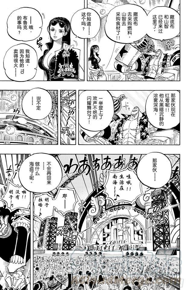 《航海王》漫画最新章节第599话 九人的海盗免费下拉式在线观看章节第【11】张图片