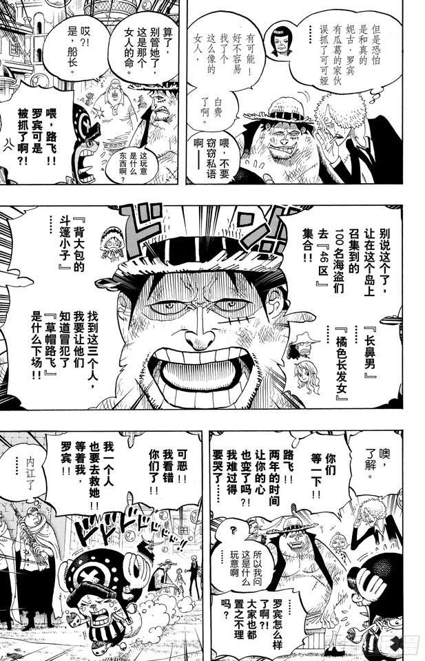 《航海王》漫画最新章节第599话 九人的海盗免费下拉式在线观看章节第【13】张图片