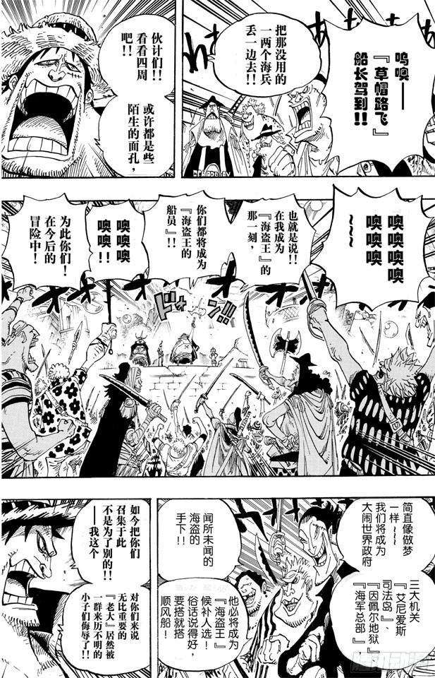 《航海王》漫画最新章节第600话 再次出发之岛免费下拉式在线观看章节第【10】张图片