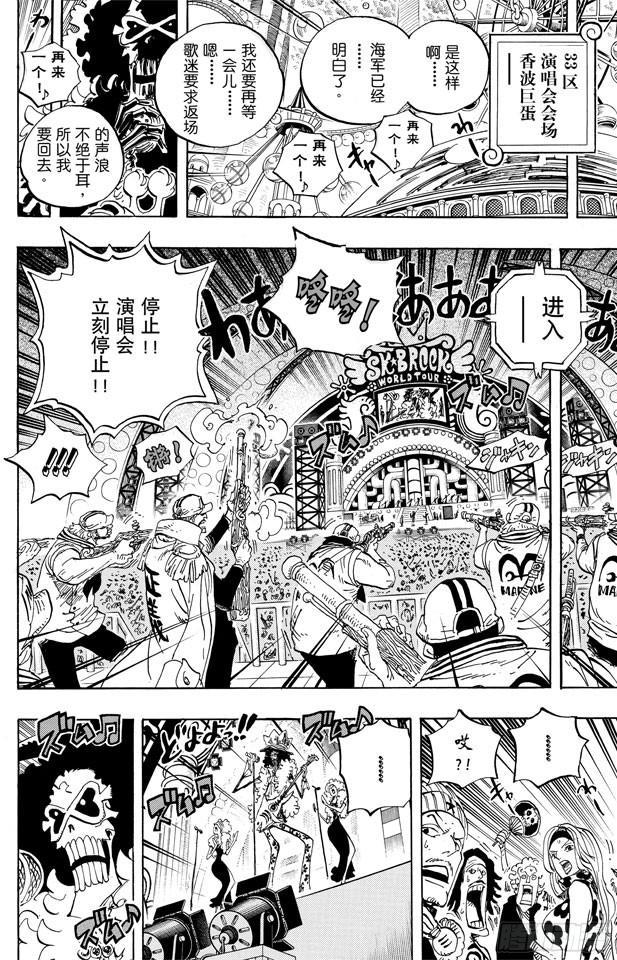 《航海王》漫画最新章节第600话 再次出发之岛免费下拉式在线观看章节第【12】张图片