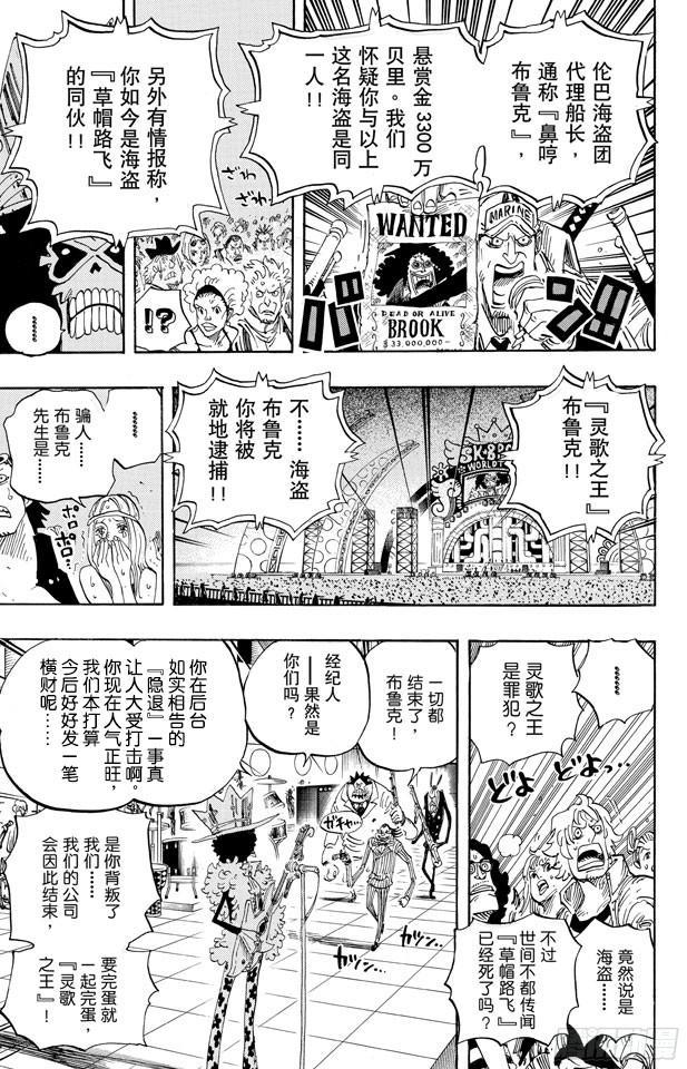 《航海王》漫画最新章节第600话 再次出发之岛免费下拉式在线观看章节第【13】张图片