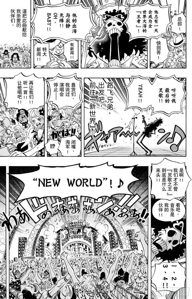 《航海王》漫画最新章节第600话 再次出发之岛免费下拉式在线观看章节第【15】张图片