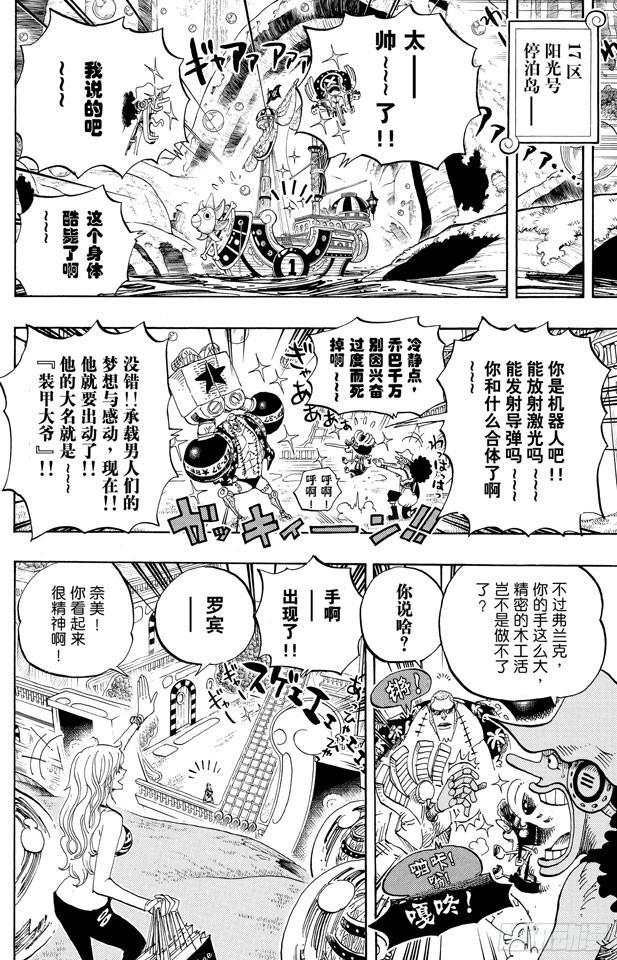 《航海王》漫画最新章节第600话 再次出发之岛免费下拉式在线观看章节第【16】张图片