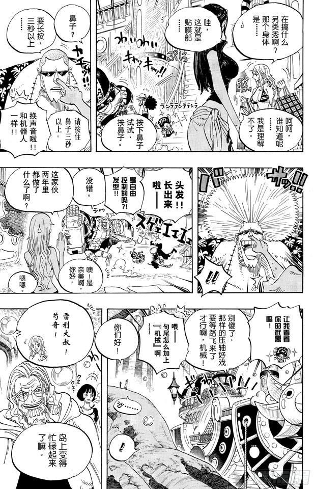 《航海王》漫画最新章节第600话 再次出发之岛免费下拉式在线观看章节第【17】张图片