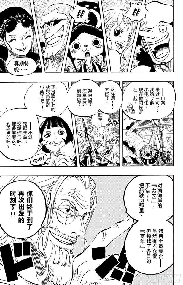 《航海王》漫画最新章节第600话 再次出发之岛免费下拉式在线观看章节第【19】张图片