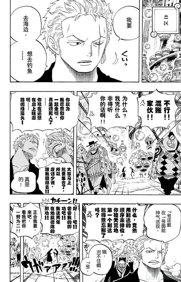 《航海王》漫画最新章节第600话 再次出发之岛免费下拉式在线观看章节第【6】张图片