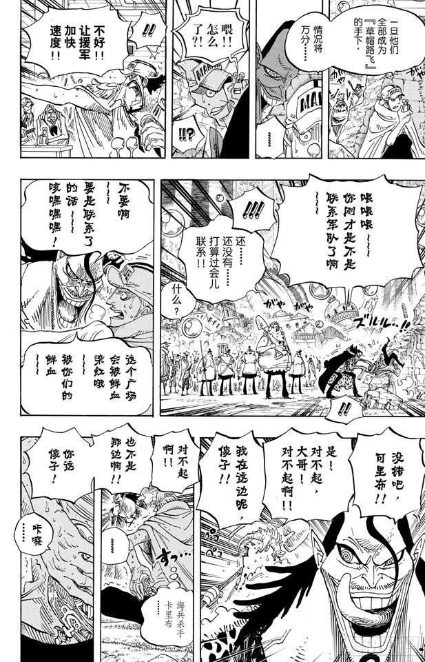 《航海王》漫画最新章节第600话 再次出发之岛免费下拉式在线观看章节第【8】张图片