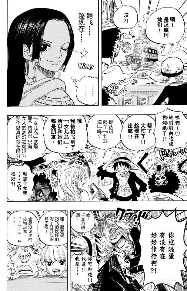 《航海王》漫画最新章节第602话 下满舵！免费下拉式在线观看章节第【10】张图片