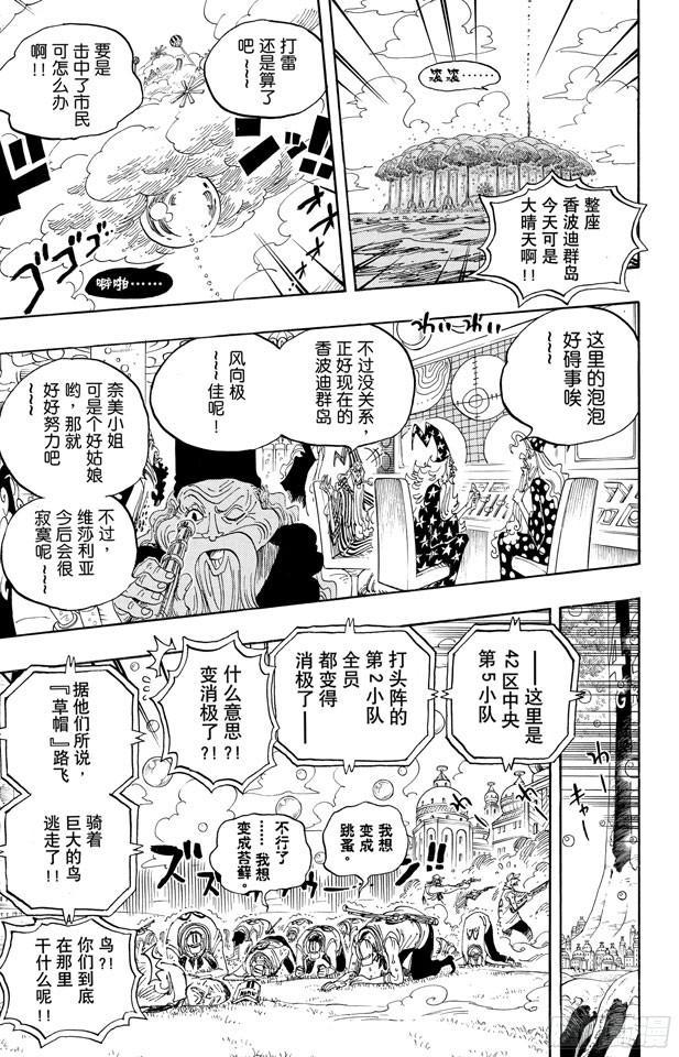 《航海王》漫画最新章节第602话 下满舵！免费下拉式在线观看章节第【13】张图片