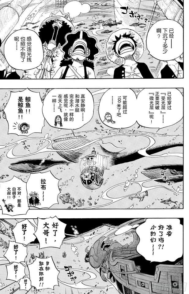 《航海王》漫画最新章节第604话 向深层进发免费下拉式在线观看章节第【12】张图片