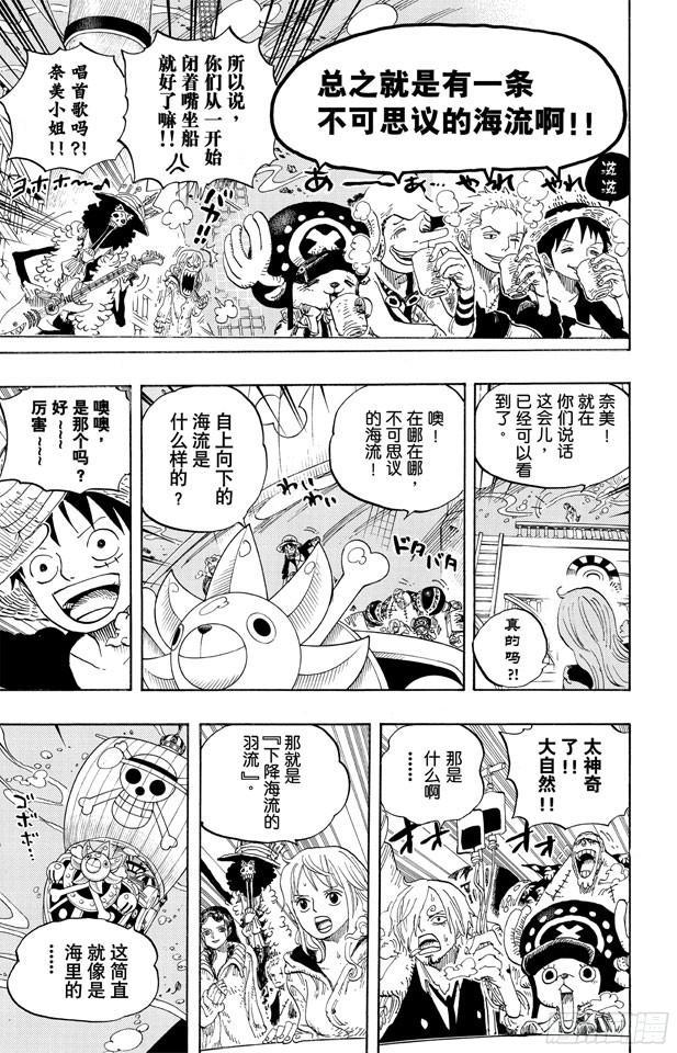 《航海王》漫画最新章节第604话 向深层进发免费下拉式在线观看章节第【24】张图片