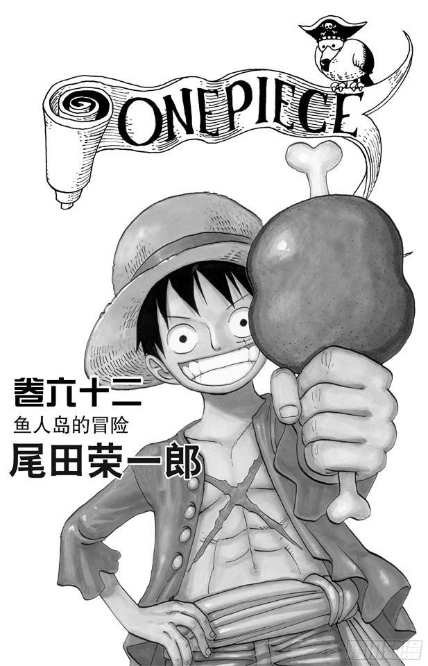 《航海王》漫画最新章节第604话 向深层进发免费下拉式在线观看章节第【4】张图片