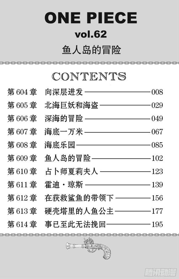 《航海王》漫画最新章节第604话 向深层进发免费下拉式在线观看章节第【7】张图片