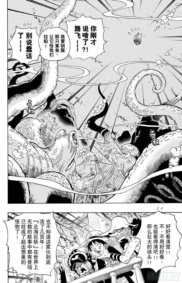 【航海王】漫画-（第605话 北海巨妖和海盗）章节漫画下拉式图片-2.jpg