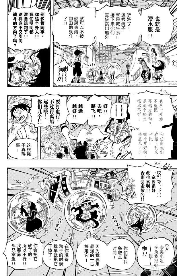 【航海王】漫画-（第605话 北海巨妖和海盗）章节漫画下拉式图片-8.jpg