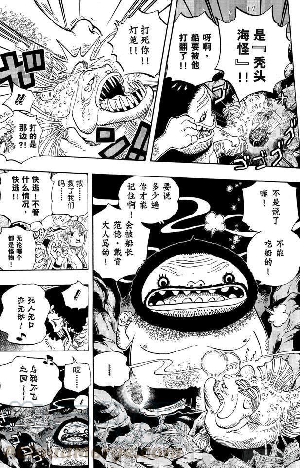 《航海王》漫画最新章节第606话 深海的冒险免费下拉式在线观看章节第【11】张图片