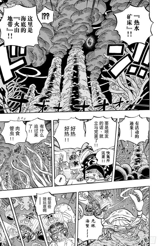 《航海王》漫画最新章节第606话 深海的冒险免费下拉式在线观看章节第【7】张图片