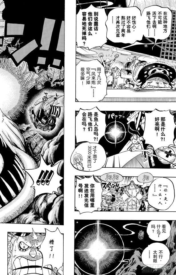 《航海王》漫画最新章节第606话 深海的冒险免费下拉式在线观看章节第【8】张图片