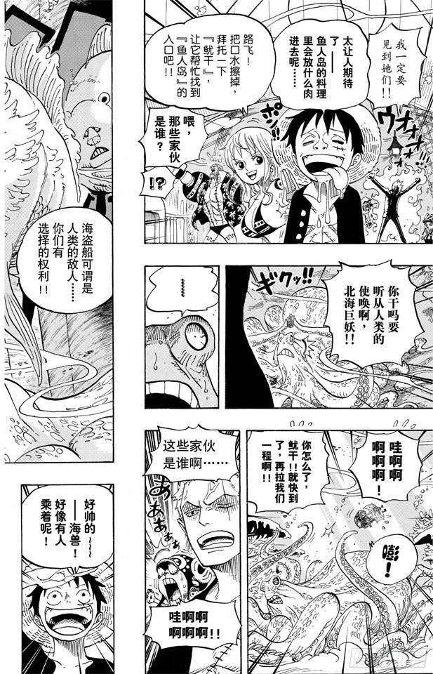 《航海王》漫画最新章节第607话 海底一万米免费下拉式在线观看章节第【14】张图片