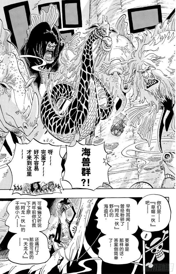 《航海王》漫画最新章节第607话 海底一万米免费下拉式在线观看章节第【15】张图片