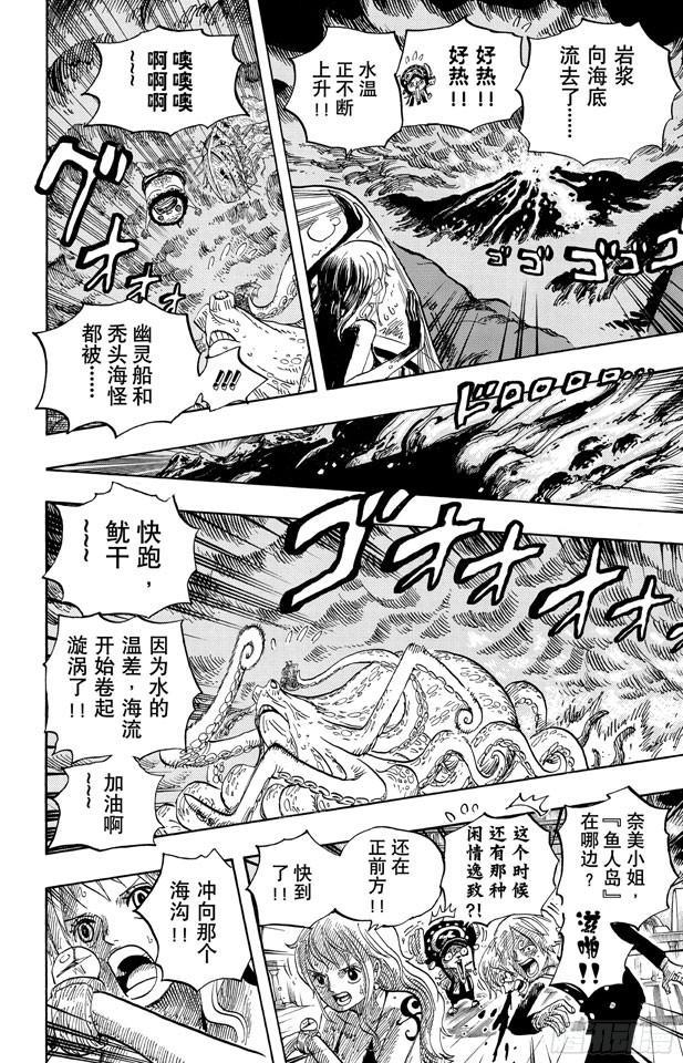 《航海王》漫画最新章节第607话 海底一万米免费下拉式在线观看章节第【6】张图片