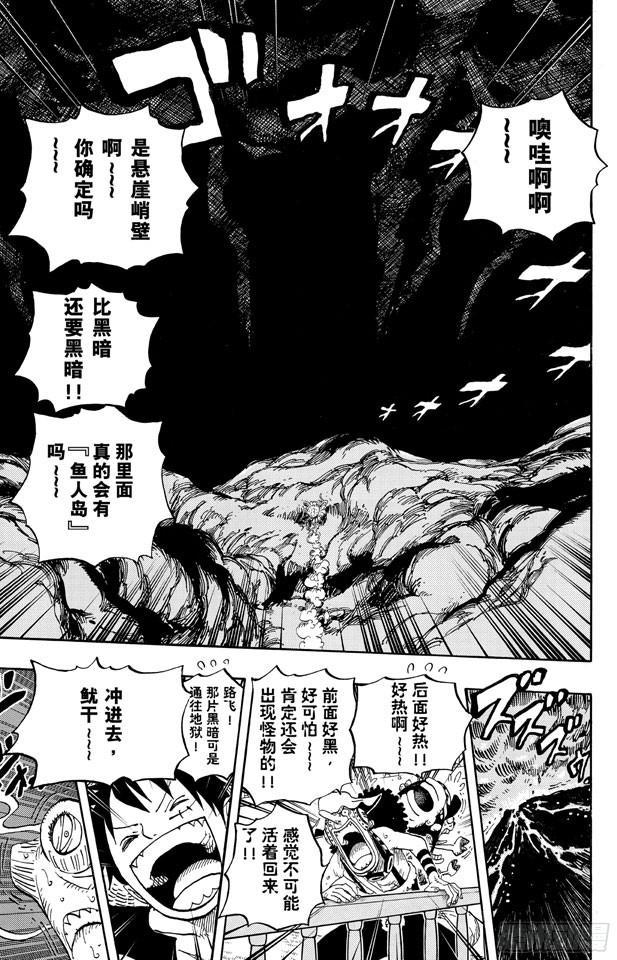 《航海王》漫画最新章节第607话 海底一万米免费下拉式在线观看章节第【7】张图片