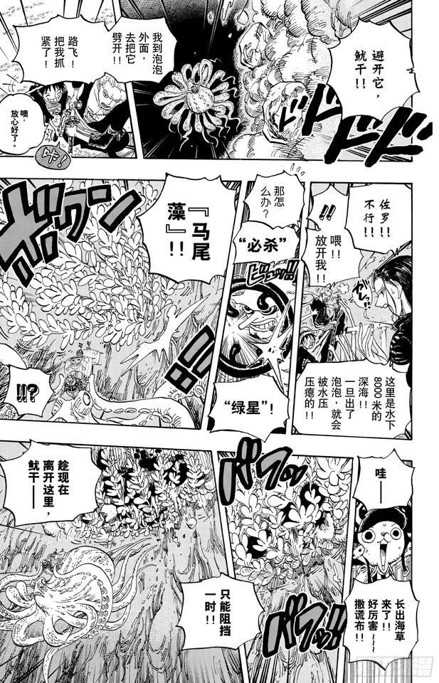 《航海王》漫画最新章节第607话 海底一万米免费下拉式在线观看章节第【9】张图片