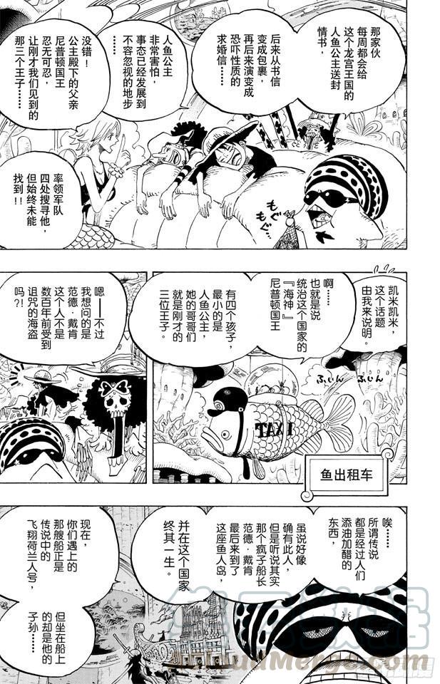 《航海王》漫画最新章节第610话 占卜师夏莉夫人免费下拉式在线观看章节第【11】张图片