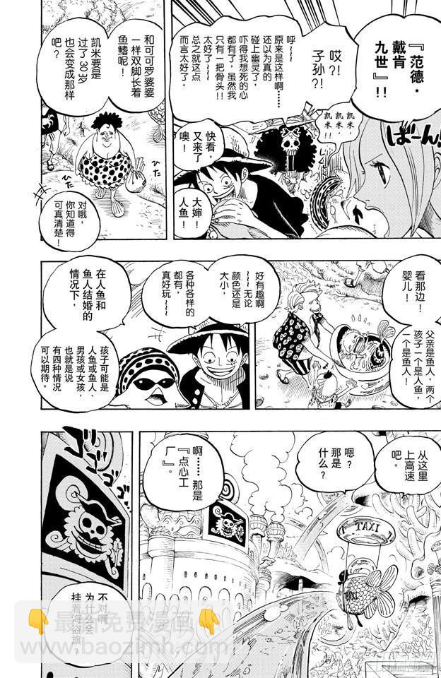 《航海王》漫画最新章节第610话 占卜师夏莉夫人免费下拉式在线观看章节第【12】张图片