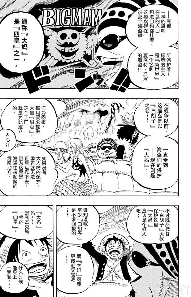 《航海王》漫画最新章节第610话 占卜师夏莉夫人免费下拉式在线观看章节第【13】张图片